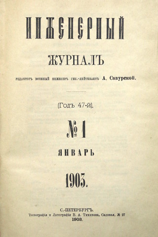 «Инженерный журнал» «Инженерный журнал»